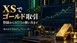 XSでゴールド取引｜登録からMT5ウェブトレーダーの使い方まで